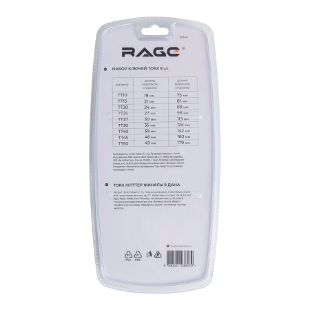 Набор ключей TORX T10-T50 9 шт Г-образные, CrV, для авто и велосипеда RAGE 303141; УТ-00000314